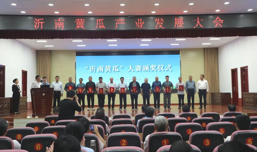 沂南召开黄瓜产业发展大会